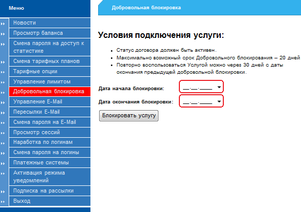 Отключить ттк тв. Добровольная блокировка. ТТК блокировка. ТТК услуги заблокированы. ТТК заблокировал сайт.